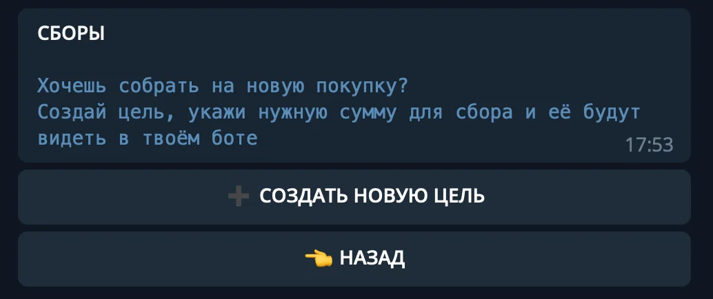 Раздел «Сборы» в админке проекта